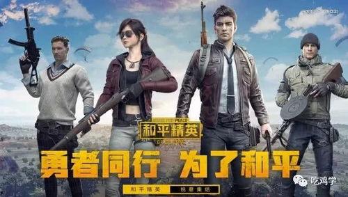 娱乐吃瓜酱和平精英,娱乐吃瓜酱带你领略和平精英精彩瞬间